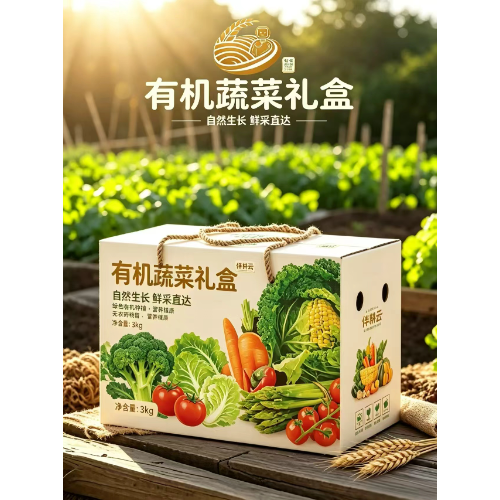 有机蔬菜